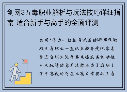剑网3五毒职业解析与玩法技巧详细指南 适合新手与高手的全面评测