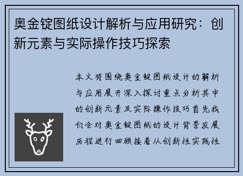 奥金锭图纸设计解析与应用研究：创新元素与实际操作技巧探索