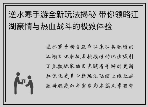 逆水寒手游全新玩法揭秘 带你领略江湖豪情与热血战斗的极致体验